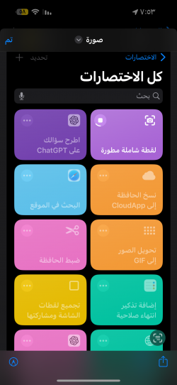 Screenshot for Apple Siri Shortcuts لقطة شاملة مطورة 2