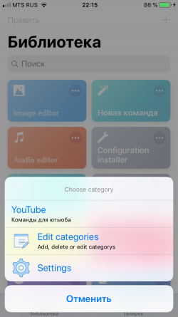 Screenshot for Apple Siri Shortcuts Shortcuts organizer 1
